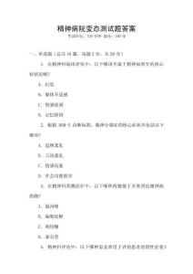 精神病院變態測試題答案