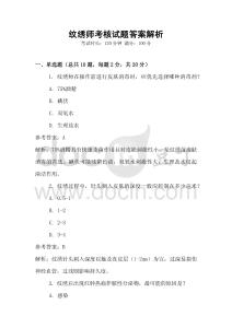 紋繡師考核試題答案解析