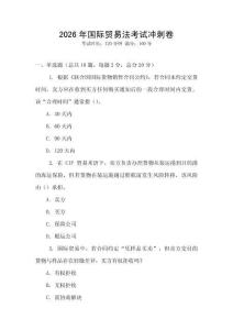 2026年國(guó)際貿(mào)易法考試沖刺卷