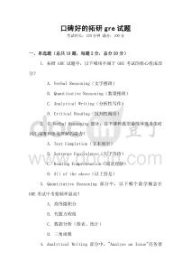 口碑好的拓研gre試題