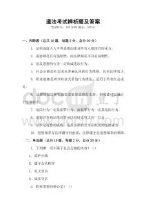 道法考試辨析題及答案