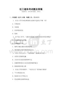 社工超車考試題及答案