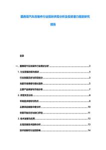 墨西哥汽車改裝件行業現狀供需分析及投資潛力規劃研究報告
