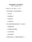 网吧管理能力考试题答案