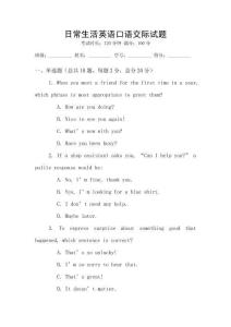 日常生活英語口語交際試題