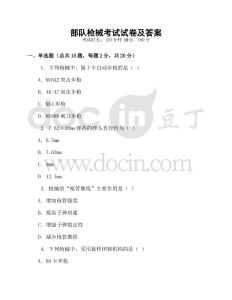 部队枪械考试试卷及答案