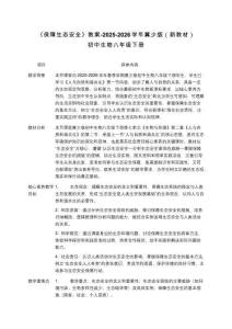 《保障生態安全》教案-2025-2026學年冀少版（新教材）初中生物八年級下冊