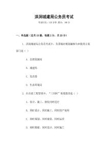 洪洞城建局公務(wù)員考試