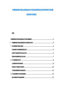 中國玻璃纖維及其制品業(yè)市場深度調(diào)研及競爭格局與發(fā)展趨勢研究報告