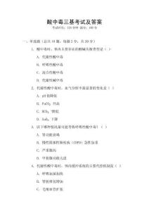 酸中毒三基考試及答案