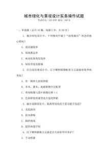 城市綠化與景觀設計實務操作試題