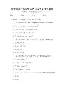 日常英語口語交流技巧與練習考試及答案