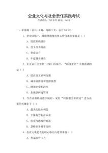 企業文化與社會責任實踐考試