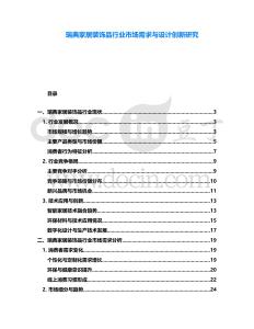 瑞典家居裝飾品行業市場需求與設計創新研究