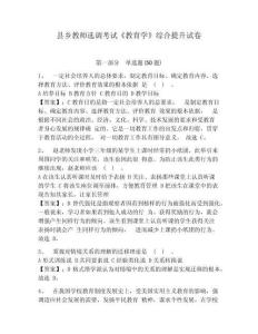 縣鄉教師選調考試《教育學》綜合提升試卷附答案詳解（培優b卷）