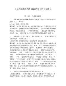縣鄉(xiāng)教師選調(diào)考試《教育學(xué)》綜合檢測(cè)提分帶答案詳解