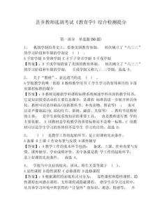 縣鄉(xiāng)教師選調(diào)考試《教育學(xué)》綜合檢測(cè)提分帶答案詳解ab卷