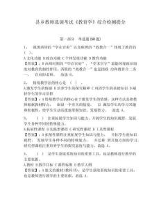 縣鄉(xiāng)教師選調(diào)考試《教育學(xué)》綜合檢測(cè)提分帶答案詳解（典型題）