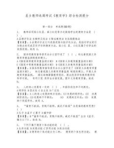 縣鄉教師選調考試《教育學》綜合檢測提分附參考答案詳解（綜合題）