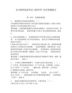 縣鄉教師選調考試《教育學》綜合檢測提分附答案詳解（培優b卷）