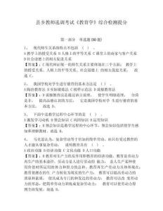 縣鄉教師選調考試《教育學》綜合檢測提分附答案詳解（精練）