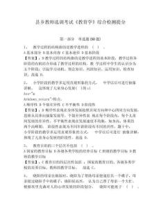 縣鄉教師選調考試《教育學》綜合檢測提分附答案詳解（綜合題）