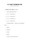 2025年建筑工程質量檢測與試題