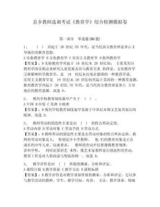 縣鄉教師選調考試《教育學》綜合檢測模擬卷及參考答案詳解（培優）