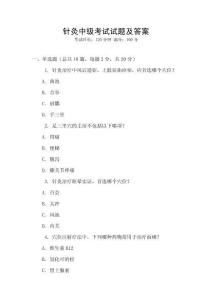 針灸中級考試試題及答案