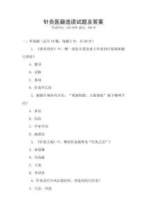 針灸醫籍選讀試題及答案