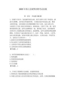 2025年墊江縣輔警招聘考試真題附答案詳解（培優）