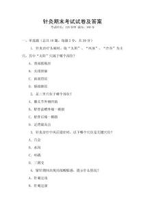 針灸期末考試試卷及答案