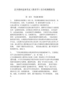 縣鄉教師選調考試《教育學》綜合檢測模擬卷及答案詳解（名校卷）