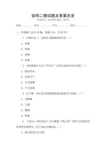安阳二模试题及答案历史