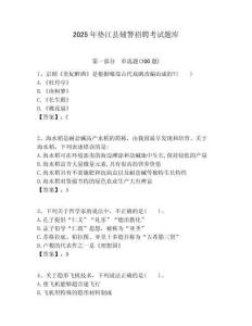 2025年墊江縣輔警招聘考試題庫含答案詳解ab卷