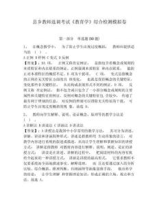 縣鄉教師選調考試《教育學》綜合檢測模擬卷帶答案詳解（鞏固）