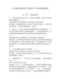 縣鄉教師選調考試《教育學》綜合檢測模擬卷帶答案詳解（達標題）