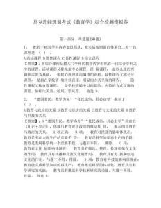 縣鄉教師選調考試《教育學》綜合檢測模擬卷附參考答案詳解（精練）