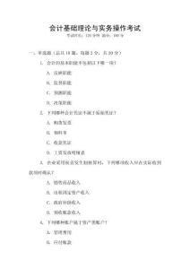 會計基礎理論與實務操作考試