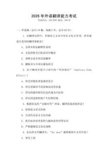 2026年外語翻譯能力考試