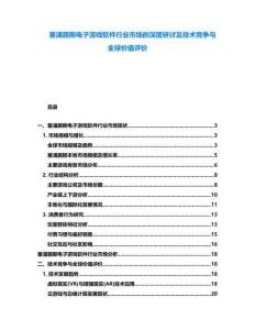 塞浦路斯電子游戲軟件行業(yè)市場的深度研討及技術(shù)競爭與全球價值評價