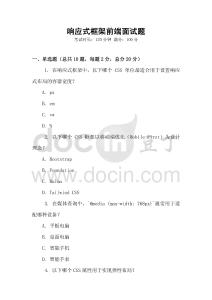 響應式框架前端面試題