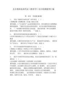 縣鄉(xiāng)教師選調(diào)考試《教育學(xué)》綜合檢測(cè)題型匯編及答案詳解（名校卷）
