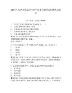 2024年定西師范高等專科學(xué)校單招職業(yè)適應(yīng)性測(cè)試題庫及參考答案詳解