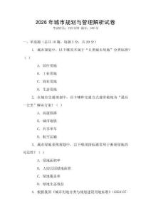 2026年城市規(guī)劃與管理解析試卷