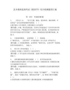 縣鄉(xiāng)教師選調(diào)考試《教育學(xué)》綜合檢測(cè)題型匯編附答案詳解（培優(yōu)）