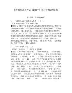 縣鄉(xiāng)教師選調(diào)考試《教育學(xué)》綜合檢測(cè)題型匯編附答案詳解（達(dá)標(biāo)題）