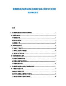 塞浦路斯通訊設(shè)備制造業(yè)深度調(diào)研及技術(shù)創(chuàng)新與行業(yè)前景規(guī)劃研究報告