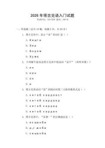 2026年塔吉克語入門試題