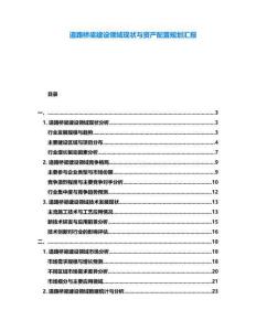 道路橋梁建設(shè)領(lǐng)域現(xiàn)狀與資產(chǎn)配置規(guī)劃匯報